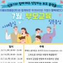 [지역아동센터 부산지원단] 7월 비대면 부모교육사업 안내 이미지