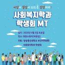 2025년 4월 5일 토요일 - 부산지역대학 사회복지학과 학생회 MT 이미지