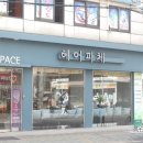 헤어파체 - 수성구 | 헤어파체