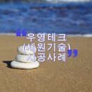 우영테크 네이버블로그