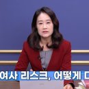 [판읽기] 누가 더 위험할까. 세 金여사 &#39;아내 리스크&#39; 비교 이미지