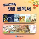 상상해법독서논술