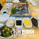 용인 처인구 역북동맛집 가족 모임 장소 추천 영광민물장어
