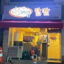 신미포차N닭발 이미지