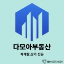 다모아부동산중개 이미지