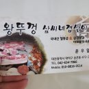 삼씨네겹살이 이미지