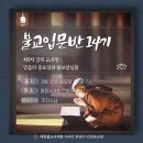 불성 | 인천 영응사 불교 입문반 14기 4회차 교육 후기 (Feat. 불성 : 나에게도 부처님의 종자가 있다)