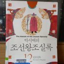 원창무역 | [역사읽기] 박시백의 조선왕조실록 12권