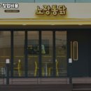 동의통닭 이미지