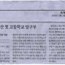 동의공업고등학교 이미지