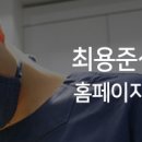 최용준성형외과의원 이미지