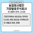 농업회사법인 기장발효주식회사 이미지