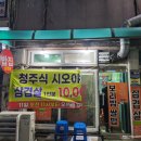 주안역사(2호선) | &lt;인천 주안 고기집&gt; 삼겹살 오마카세 누이보리밥쌀밥 (가성비b)