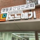 협동조합 노느매기 이미지