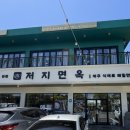 저지면옥