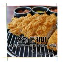 까스까스 | 춘천 돈까스 맛집 돈카미 상로스 모둠까스 세트 후기