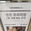 정돈 프리미엄 더현대서울점 방문 후기