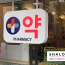 해맑은약국 이미지