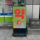 메디팜고려약국 이미지