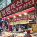 광명축산물직거래장터