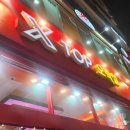 엑스탑 오락실 이미지