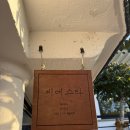 카페 씨에스타 2호점 이미지