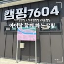 캠핑7604 이미지