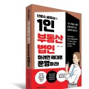 1인 부동산법인 하려면 제대로 운영하라(신방수세무사) 이미지