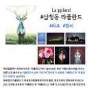 라플란드 - 안양시 동안구 시민대로 230 | 라플란드