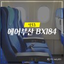 쿠론롯데대구 | 에어부산 대구→삿포로 BX184 탑승기, 대구공항 면세점 담배