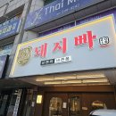돼지빠 네이버블로그