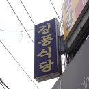길풍식당