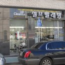 크린업24시 - 관악구 신림로12길 17 | 크린업24시