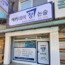 창논술교습소 - 수원시 권선구 금곡로102번길 15 | 창논술교습소