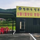 별미옥진주냉면