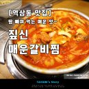 짚신매운갈비찜 이미지