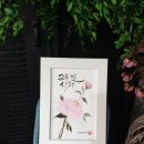 쉽고 예쁜 수채 캘리그라피 이미지