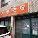 동갈보대쉼터 | 문경 점촌역 서울만두와 상주 공갈못