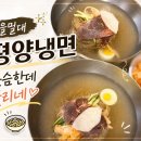 전이냉면 | 을밀대 본점 평양냉면 후기 처음 먹어본 물냉면 슴슴한데 왜 끌릴까 내돈내산
