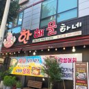 남도외식문화개발원 | 광주 첨단 하모 샤브샤브 맛집 한해물하네 최상급 자연산 갯장어 여름 보양식 추천