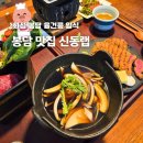 짭쪼롬한오후 - 고양시 일산동구 중앙로 1079 | 화성 융건릉 맛집 봉담 일식 신동랩 재방문 후기