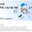 유수물류 이미지