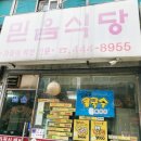 믿음식당 - 중구 | 믿음식당
