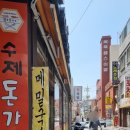 팔도수제돈가스 이미지