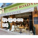 광주 수완지구 분위기 좋고 가성비 좋은 테라스 카페 로드뷰 (주차, 영업시간, 메뉴판)