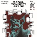 서울문화재단 예비 청년예술가 작품발표 지원 시범사업 ＜2026 서울 커넥트 스테이지: 음악＞ 공모 안내 이미지