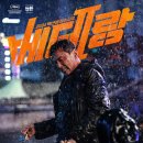 베테랑2 이미지