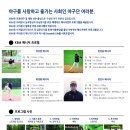 [KBM] Korea Baseball Management 필드 트레이닝 서비스 런칭!! 이미지