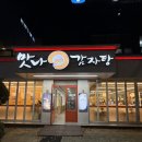 목포농협 하당지점 | 목포 뼈해장국 맛집 , [맛나 감자탕 목포하당점]