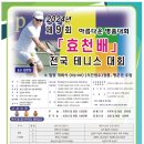 2024 제9회 효천배전국테니스대회(비랭킹) 만45세 이상, 여 만40세 이상(+10 적용)대회요강 이미지